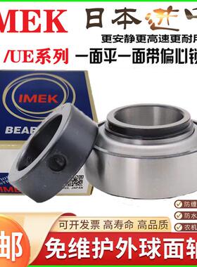 IMEK日本进口收割机免维护轴承SA UE205 206 207 208 209 210 212