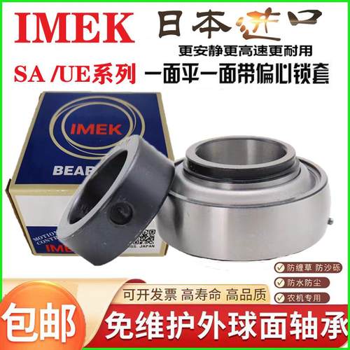 进口免维护轴承UE206207209