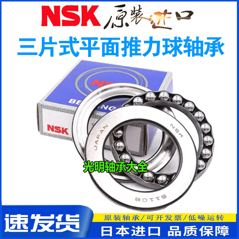 NSK平面球轴承S11081109S1112