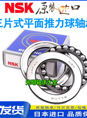 NSK进口平面球轴承S1108 1109 S1110 1111 S1112 1113 S1114 1115