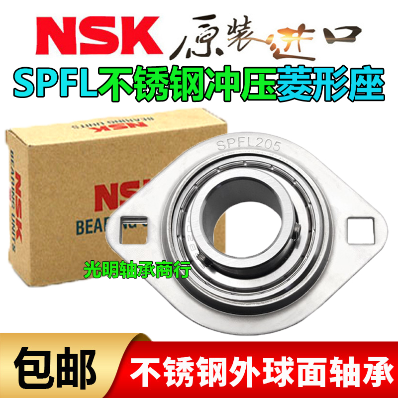 进口NSK不锈钢SPFL冲压座外球面轴承SBPFL202 203 PFL204 205菱形