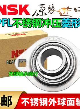 进口NSK不锈钢SPFL冲压座外球面轴承SBPFL202 203 PFL204 205菱形