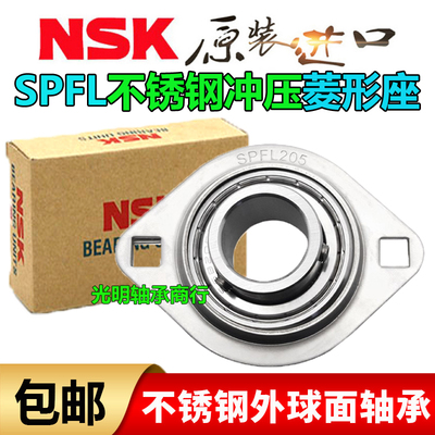 进口NSK不锈钢SPFL冲压座外球面轴承SBPFL202 203 PFL204 205菱形