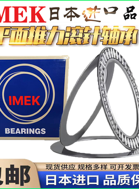 IMEK进口平面推力滚针轴承AXK7095 75100 80105 90120 100135+2AS