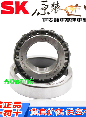 进口NSK圆锥滚子压力轴承HR32211 32212 32213 32214 32215 32216