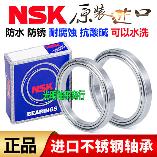 进口NSK不锈钢轴承防水S61806 61807 61808 61809 61810 61811 ZZ