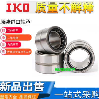 iko进口滚针内圈精密轴承