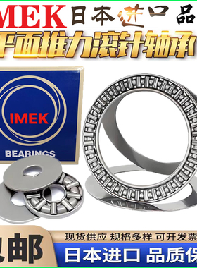 IMEK进口英制超薄平面滚针轴承NTA411 512 613 815 916 1018 1220