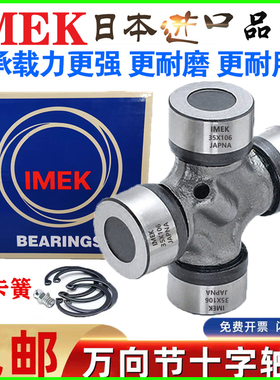 IMEK进口万向节十字轴承22X50 55 60 57 24X62 63 74 25X64 77 80