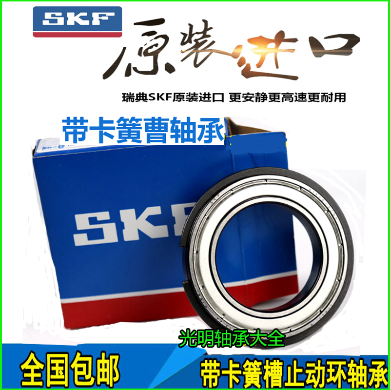 进口SKF带卡簧槽止动槽轴承6900 6901 6902 6903 6904 6905Z N NR