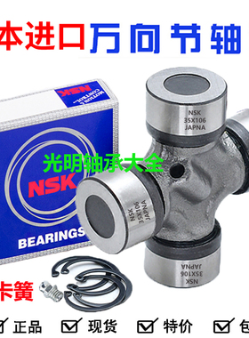 进口NSK万向节十字轴36X104 36X89 38X105 107 106 110 39X108 95