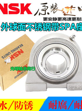 NSK进口不锈钢外球面带座轴承SPA SUCPA 204 205 206 207 208 209