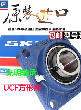 瑞典SKF进口外球面方形带F座轴承UCF211 212 213 214 215 216 217