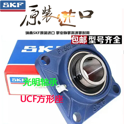 瑞典SKF进口外球面方形带F座轴承UCF211 212 213 214 215 216 217