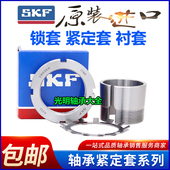 H214 H220 H215 217 SKF进口轴承紧定套锁套 H219 H216 H218 H222