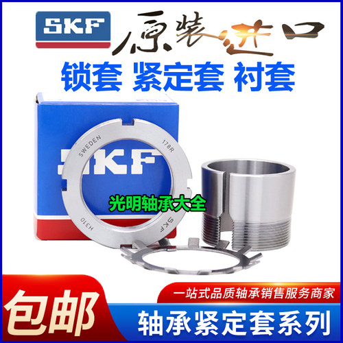 SKF进口轴承紧定套锁套H215