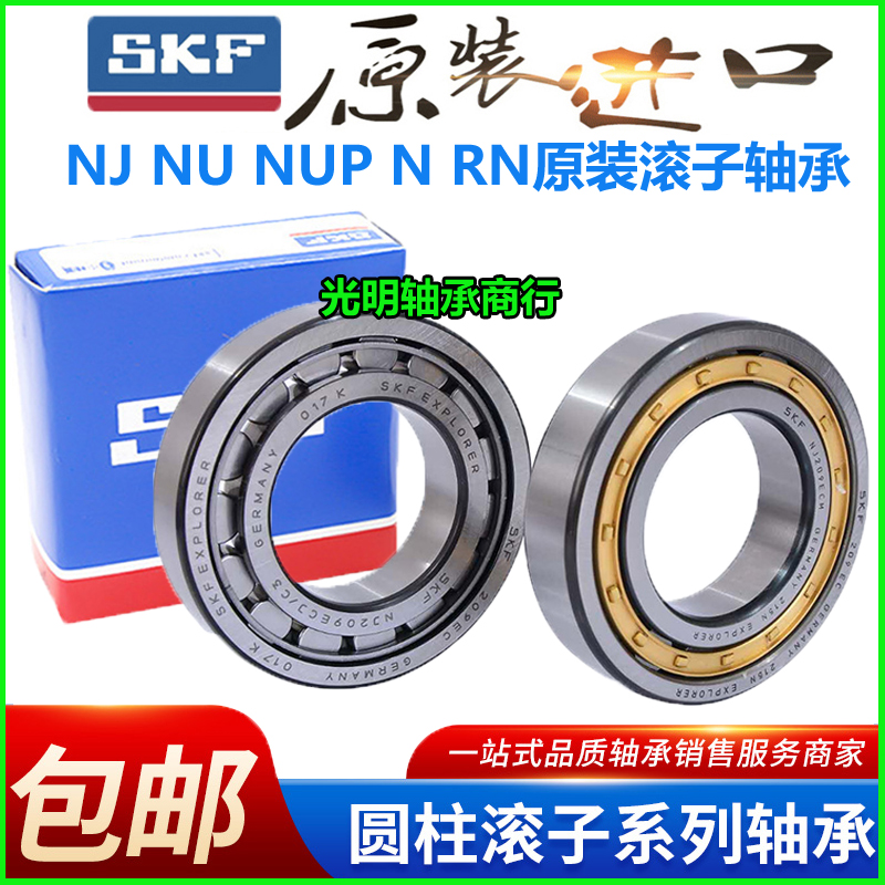 进口SKF圆柱滚子轴承NJ NU NUP 224 226 228 230 232 234 236 ECM