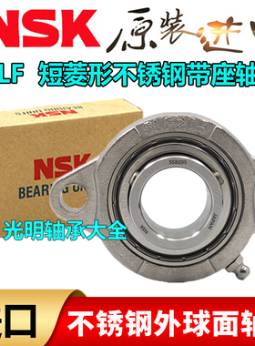 NSK进口短窄菱形不锈钢带座轴承SSBLF202 203 204 SLF205 206防水