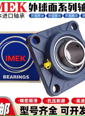 日本进口IMEK外球面带座轴承UCF204 205 206 207 208 209 210 211