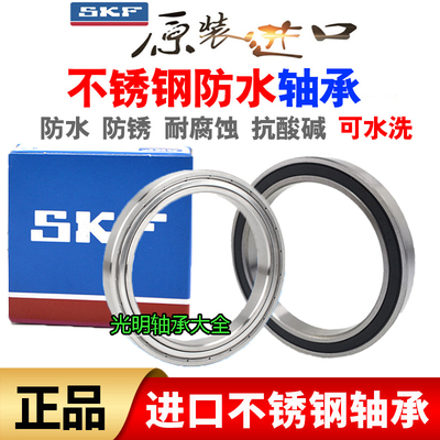 SKF轴承不锈钢S691469156918RS