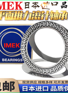 IMEK进口英制超薄平面滚针轴承NTA1423 1427 1625 1828 2031+2TRA