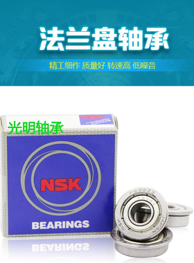 进口NSK法兰盘带挡边轴承F61800 61801 61802 61803 61804 61805Z
