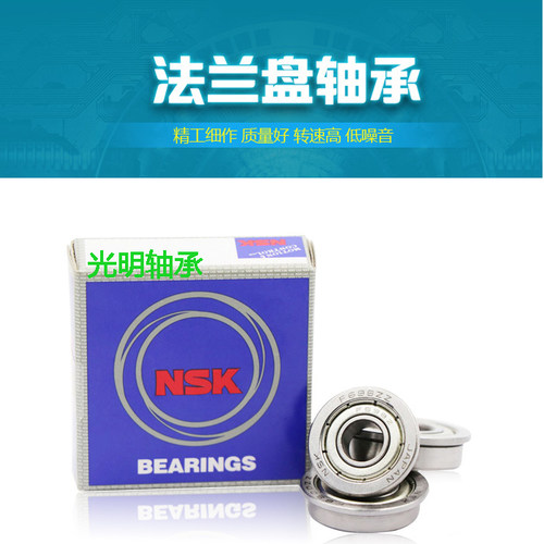 进口NSK法兰盘轴承F61800 F61801 F61802 F61900 F61901 F61902ZZ