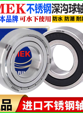IMEK进口不锈钢304防水轴承S6300 6301 6302 6303 6304 6305 6306