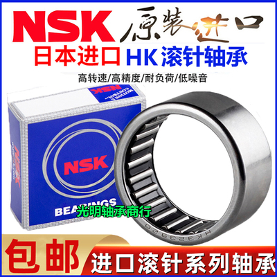 NSK进口滚针轴承HK内径505560