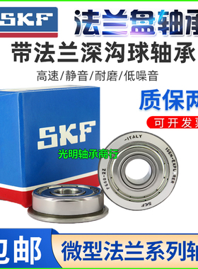 进口SKF微型法兰挡边台阶轴承MR MF106 115 117 126 128 137 148Z