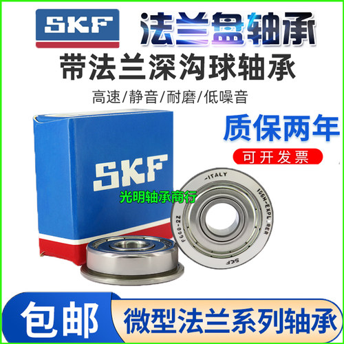 进口SKF微型法兰挡边台阶轴承F603 604 605 606 607 608 609Z高速