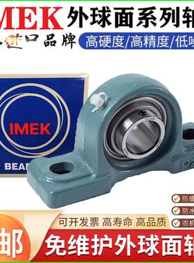 IMEK进口免维护外球面带P座轴承UCP 204 205 206 207 208 209 210