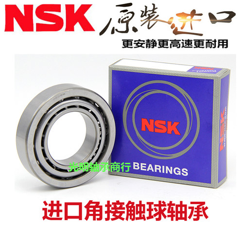 NSK进口角接触球轴承7000 7001 7002 7003 7004 7005 7006A/AW/BW