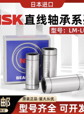 NSK进口加长直线轴承LM 6 8 10 12 13 16 20 25 30 35 40 50 LUU