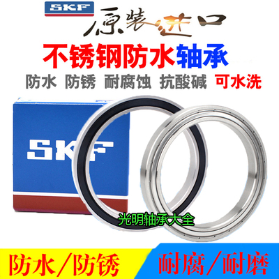进口SKF不锈钢防水轴承S6906 6907 6908 6909 6910 6911 6912Z RS
