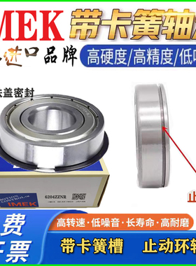 IMEK进口带止动环卡簧槽轴承6200 6201 6202 6203 6204 6205N NR
