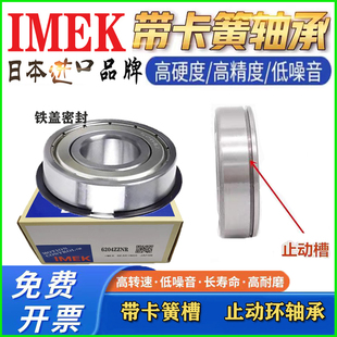 IMEK进口带止动环卡簧槽轴承6800 6801 6802 6803 6804 6805N NR