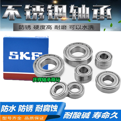 进口SKF不锈钢微型防水轴承W S603 604 605 S606 607 S608 609-2Z