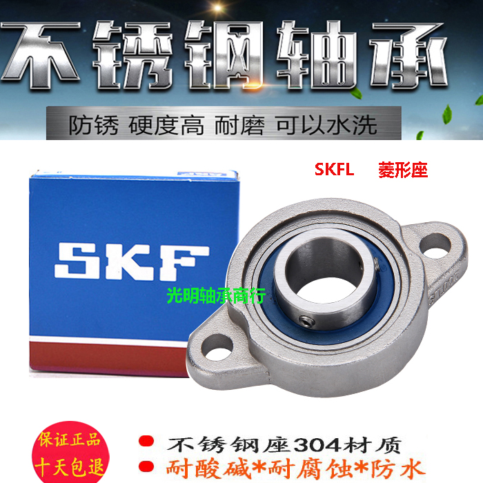 SKF进口带菱形不锈钢座轴承SFL SKFL000 001 002 003 004 005 006