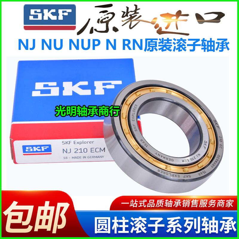 进口SKF圆柱滚子轴承NJ NU NUP2216 2217 2218 2219 2220 2222ECM 五金/工具 圆柱滚子轴承 原图主图