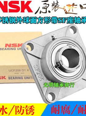 NSK进口不锈钢防水外球面方形带SF座轴承SUCF213 214 215 216 218