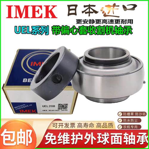 免维护进口带偏心套轴承UEL206