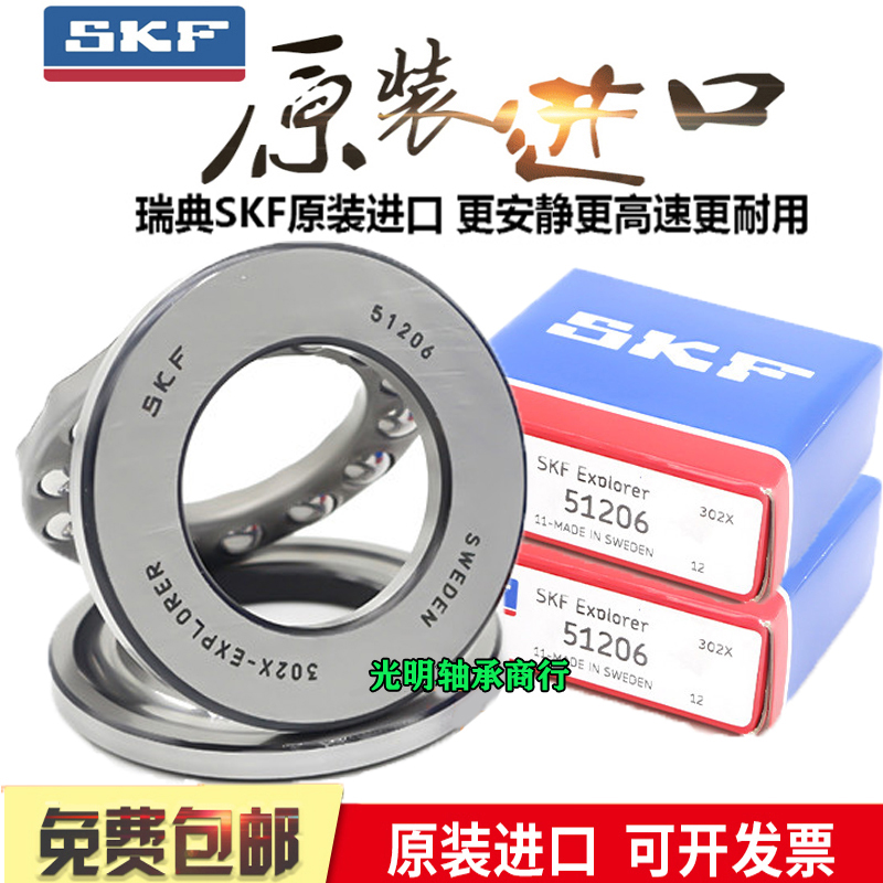 进口SKF平面推力球轴承51112 51113 51114 51115 51116 51117压力