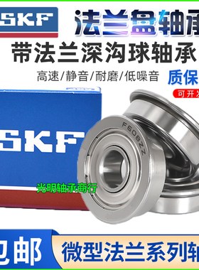 进口SKF法兰挡边台阶轴承F6000 6001 6002 6003 6700 6701 6702ZZ
