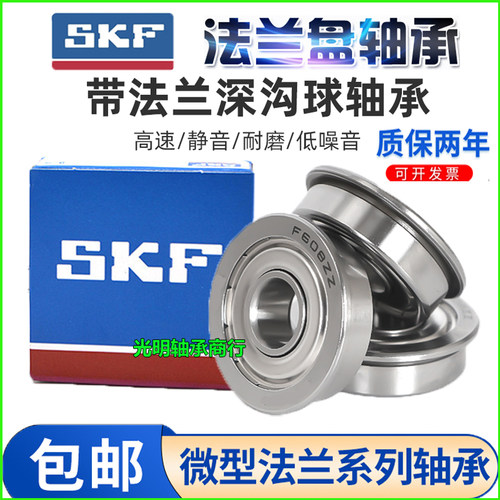 进口SKF法兰挡边台阶轴承F6900 6901 6902 6903 6904 6905 6906ZZ