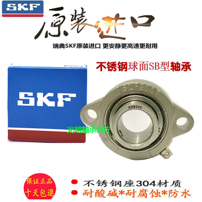 SKF进口短窄菱形不锈钢带座轴承SLF/SBLF202 203 204 205 206防水