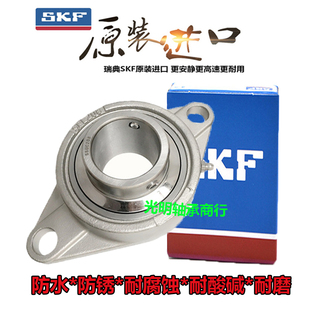 SKF进口不锈钢外球面菱形卧式SFL座轴承SUCFL204 205 206 207防水