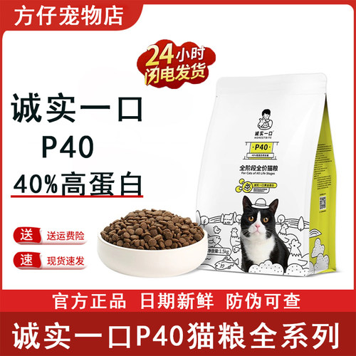 诚实一口P40猫粮成猫粮幼猫
