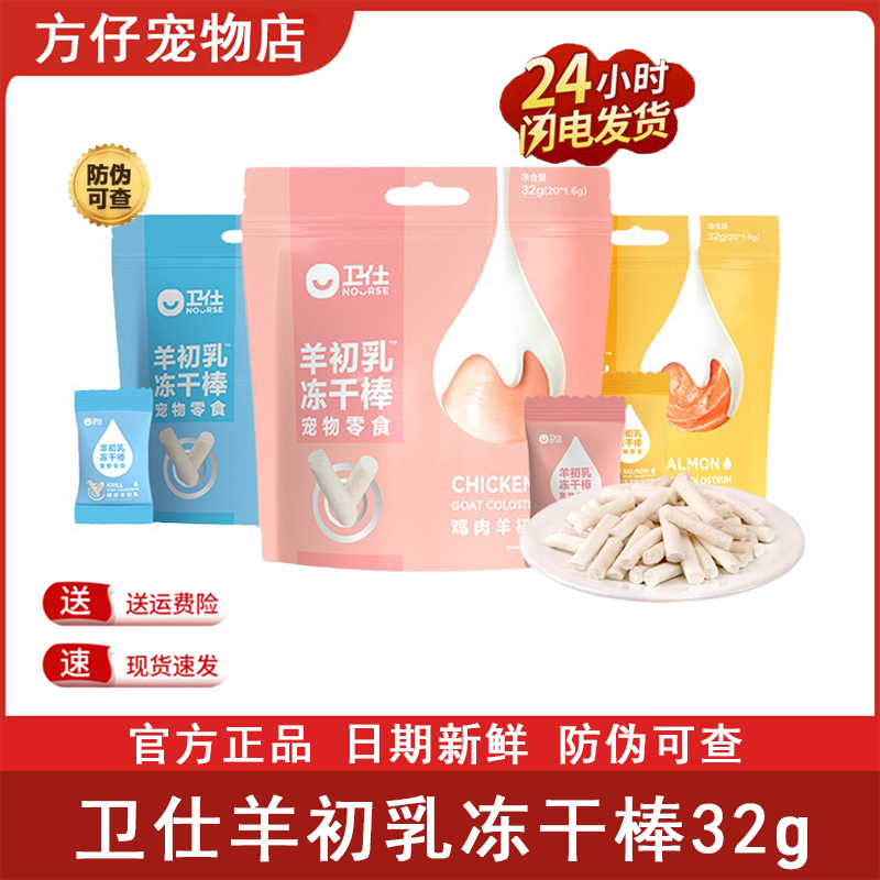 卫仕猫咪羊奶棒磨牙洁齿猫零食