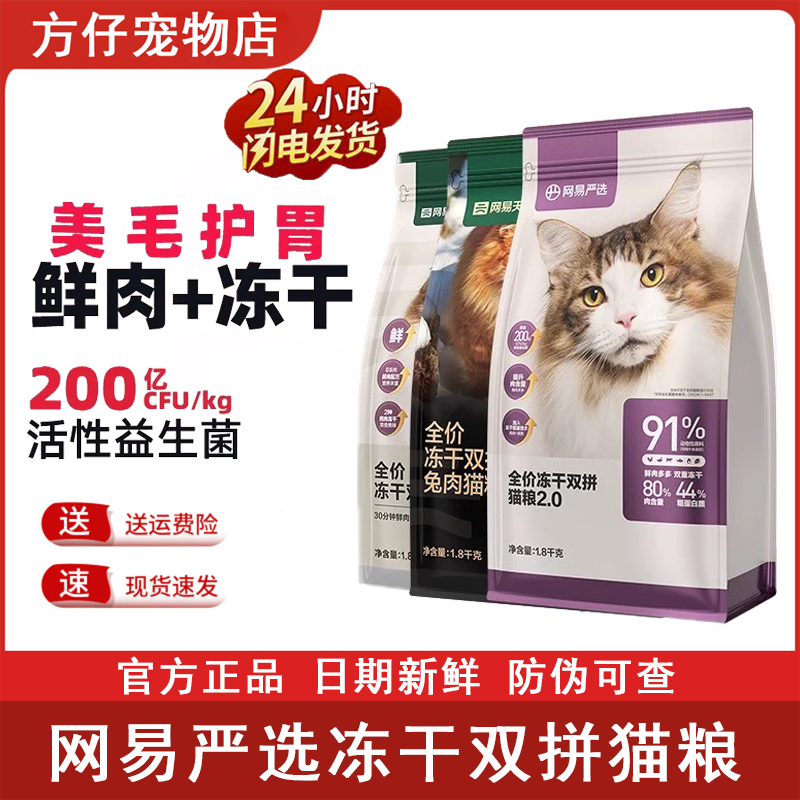 天成猫粮全价冻干双拼猫粮升级版